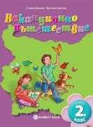 Ваканционно пътешествие след 2. клас